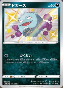 275/190 Koffing