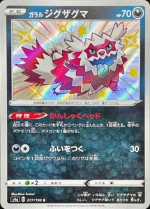 277/190 Galarian Zigzagoon