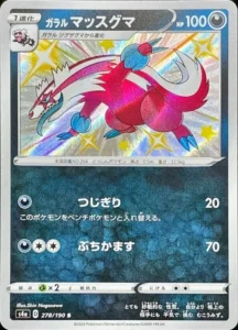 278/190 Galarian Linoone