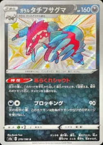 279/190 Galarian Obstagoon
