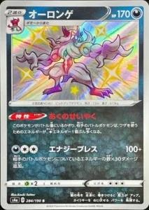 284/190 Grimmsnarl