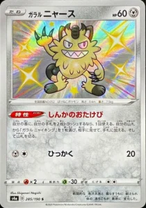 285/190 Galarian Meowth