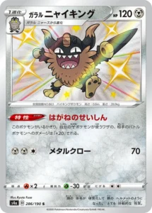 286/190 Galarian Perrserker