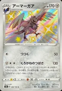 288/190 Corviknight