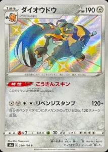 290/190 Copperajah