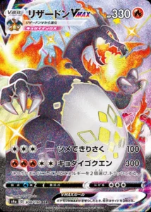 308/190 Charizard VMAX