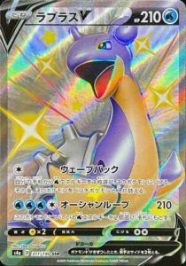 311/190 Lapras V