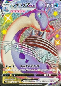 312/190 Lapras VMAX