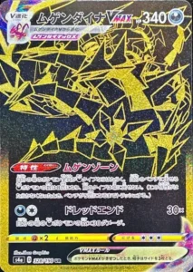 328/190 Eternatus VMAX