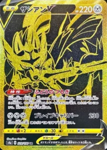 329/190 Zacian V