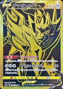 330/190 Zamazenta V