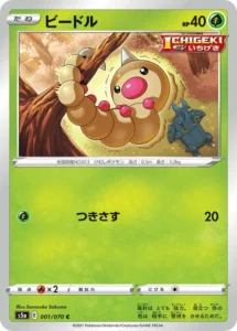 001/070 Weedle