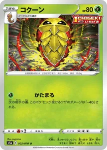 002/070 Kakuna