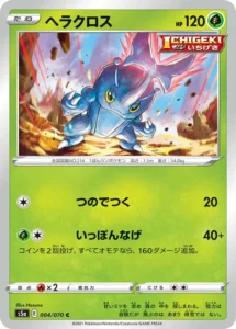 004/070 Heracross