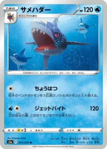 015/070 Sharpedo
