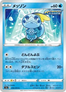016/070 Sobble