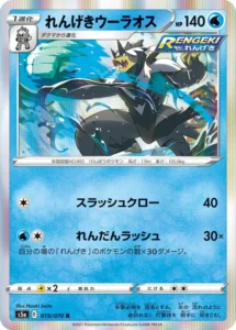 019/070 Rapid Strike Urshifu