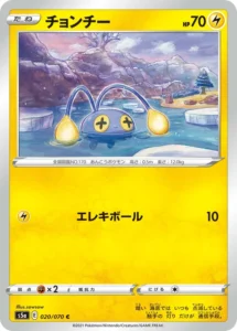 020/070 Chinchou