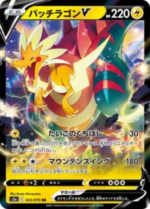 023/070 Dracozolt V