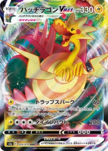 024/070 Dracozolt VMAX
