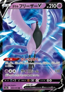 025/070 Galarian Articuno V