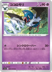 027/070 Swoobat