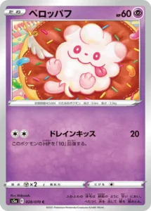 028/070 Swirlix