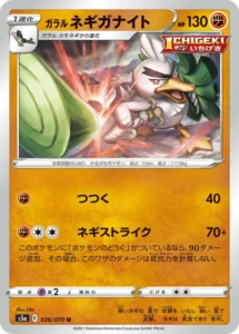 036/070 Galarian Sirfetch'd