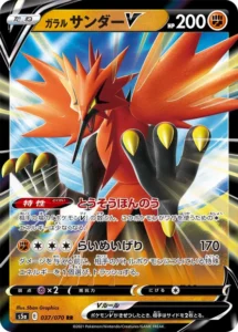 037/070 Galarian Zapdos V