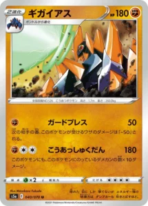 040/070 Gigalith