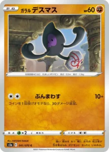 041/070 Galarian Yamask
