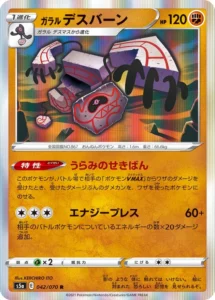 042/070 Galarian Runerigus