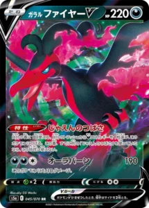 045/070 Galarian Moltres V