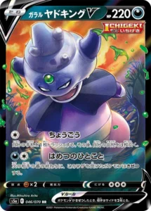 046/070 Galarian Slowking V