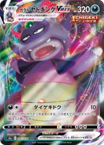 047/070 Galarian Slowking VMAX