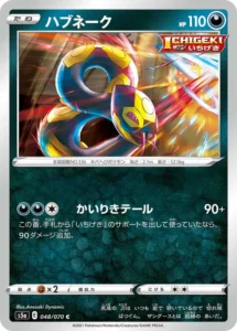 048/070 Seviper