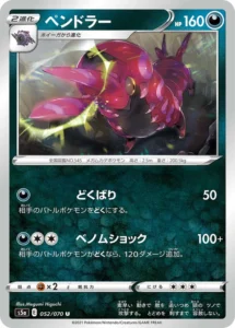 052/070 Scolipede
