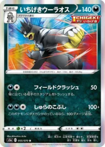055/070 Single Strike Urshifu