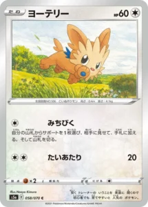 058/070 Lillipup
