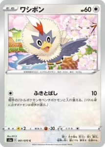 061/070 Rufflet