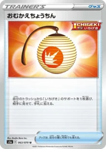 063/070 Welcoming Lantern