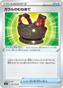065/070 Galarian Breastplate