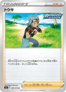069/070 Brawly