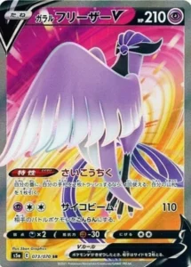 073/070 Galarian Articuno V