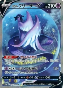 074/070 Galarian Articuno V