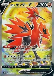 075/070 Galarian Zapdos V