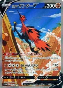 076/070 Galarian Zapdos V