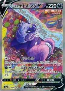 080/070 Galarian Slowking V