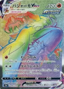 085/070 Blaziken VMAX