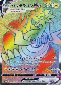 087/070 Dracozolt VMAX